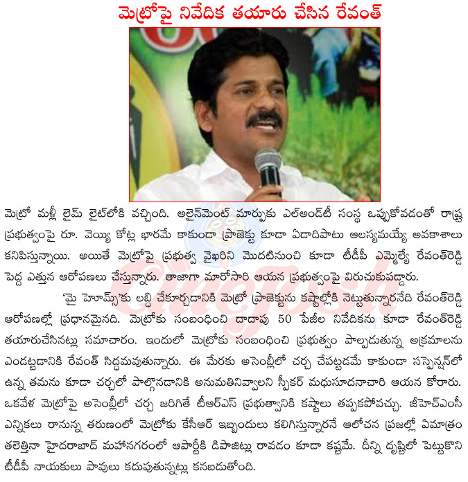 revanth reddy vs kcr,revanth reddy about metro,metro alignment change,revanth reddy in controversy,revanth reddy with tara chowary,revanth reddy vs harish rao,revanth reddy metro project report  revanth reddy vs kcr, revanth reddy about metro, metro alignment change, revanth reddy in controversy, revanth reddy with tara chowary, revanth reddy vs harish rao, revanth reddy metro project report